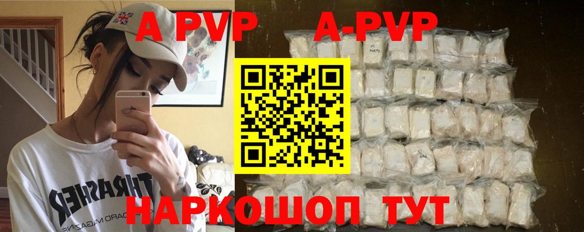 Alpha-PVP кристаллы  APVP Crystall  Alpha-PVP Соль  Вход с VPN  Малоярославец 
