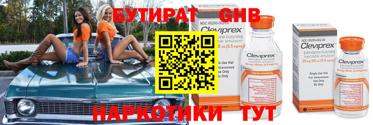 Бутират бутандиол Малоярославец