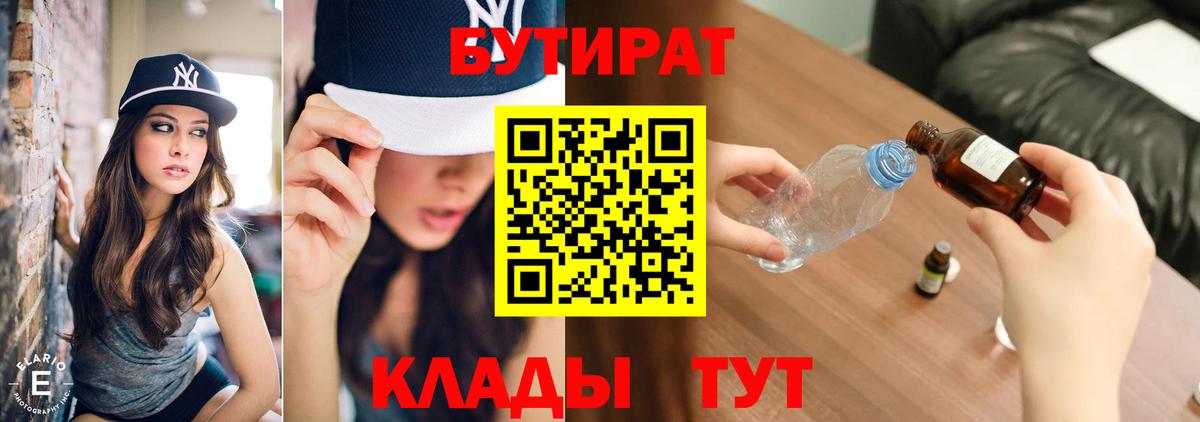 БУТИРАТ Butirat  Вход с VPN  Малоярославец 