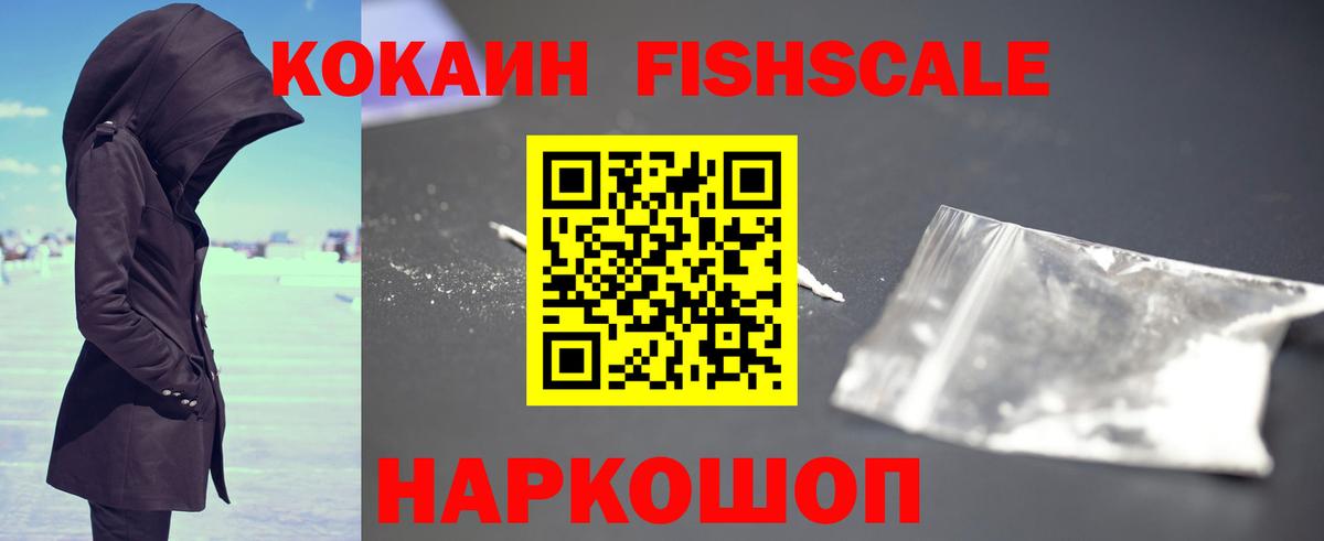 Cocaine Fish Scale Малоярославец