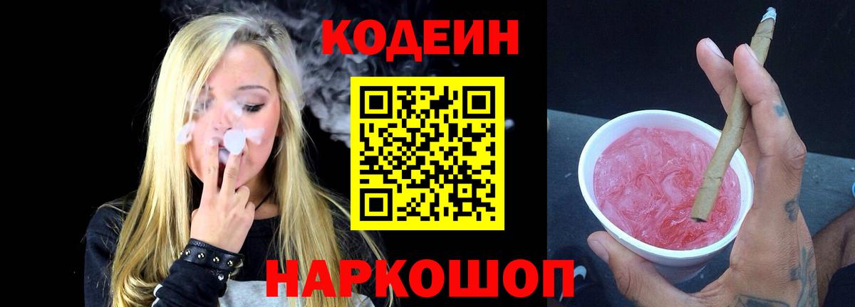Малоярославец  Codein Purple Drank  Вход с VPN 