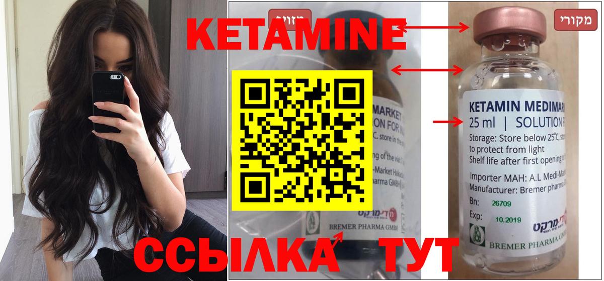 КЕТАМИН VHQ Малоярославец