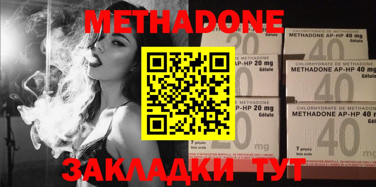 МЕТАДОН methadone Малоярославец